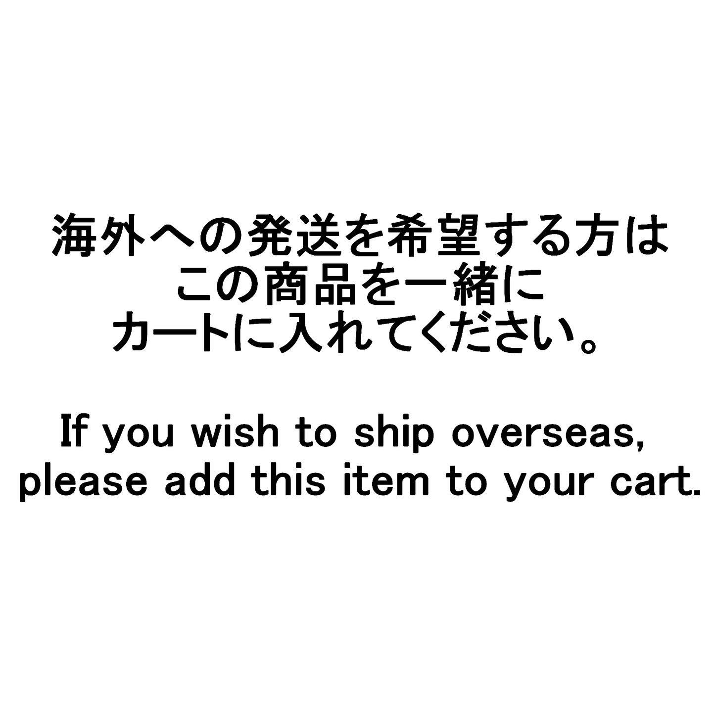 海外発送：international shipping
